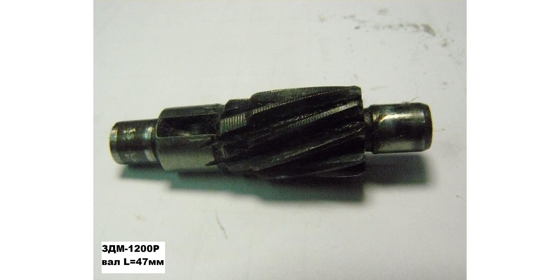 Промвал D13x48.5 Z10 для Зубр ЗДМ-1200Р <br>(Артикул: U362-110-016)