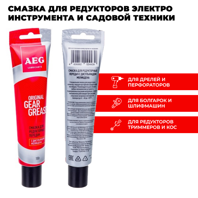 AEG Смазка для редукторных передач, 100гр.,Туба для Смазки и масла <br>(Артикул: 30541)